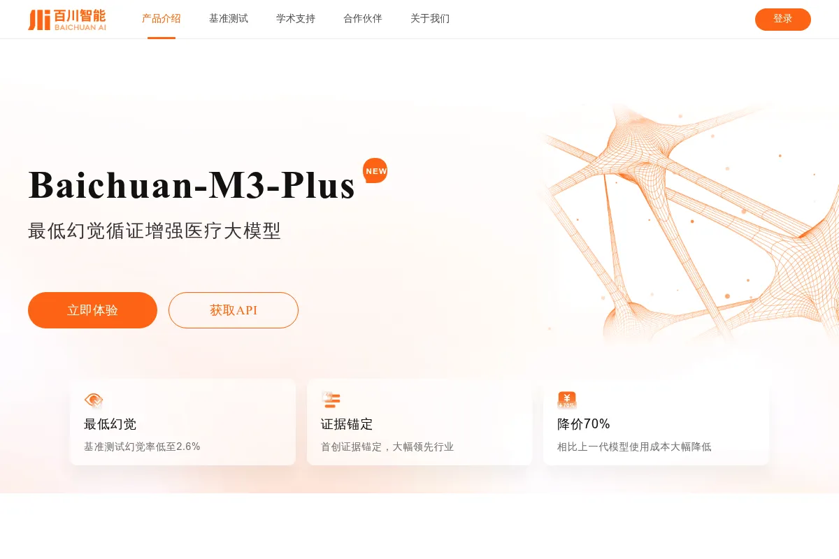 Baichuan Intelligence website preview