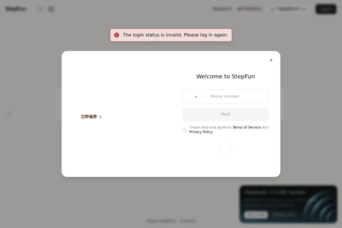 StepFun website preview